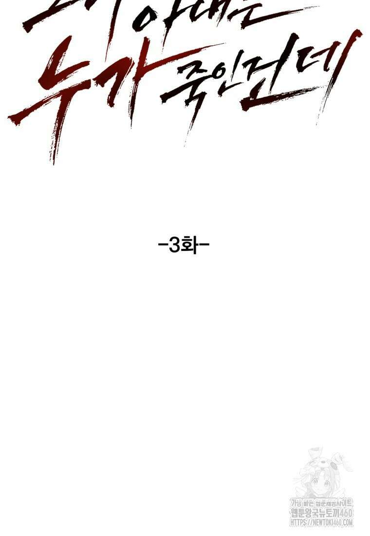 그래서 아내는 누가 죽인 건데 3화 19