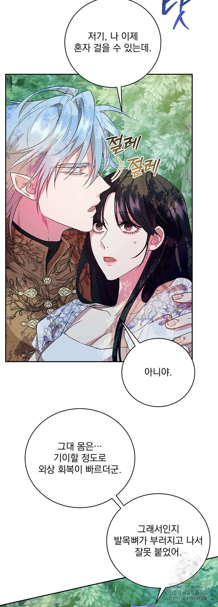 숨은 신록 끝에서 6화 3