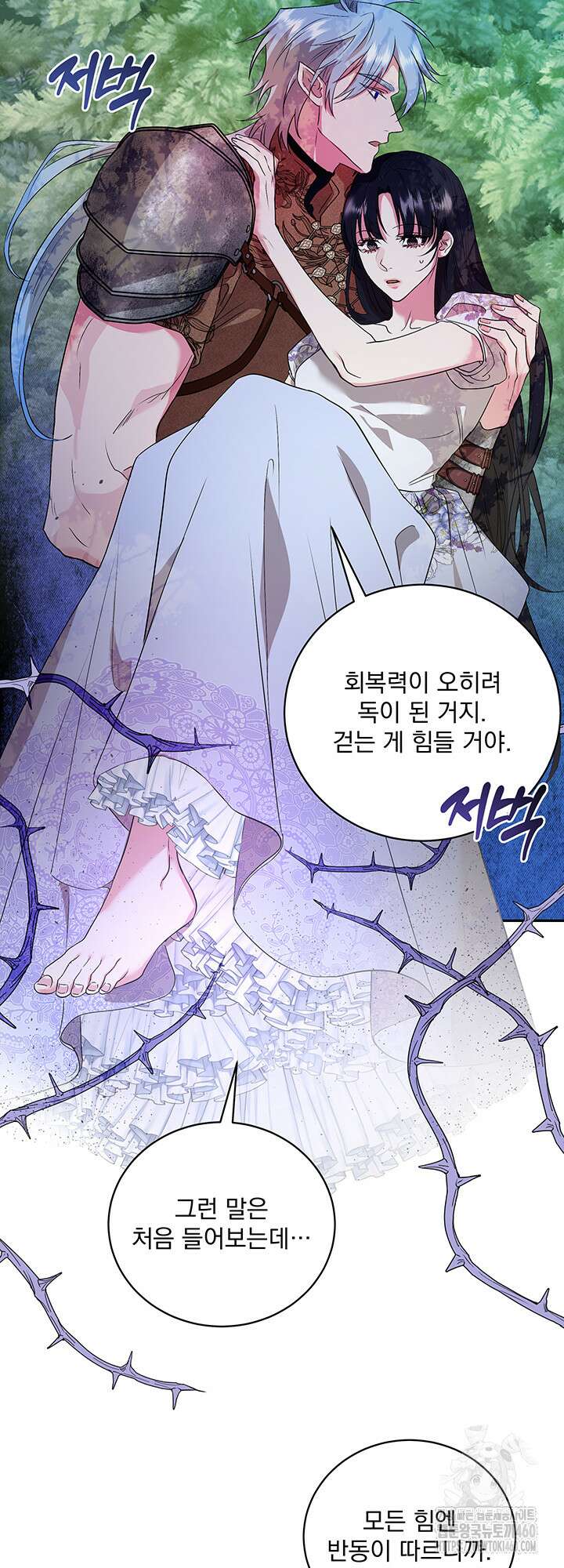 숨은 신록 끝에서 6화 4