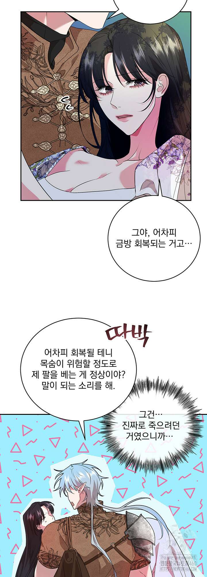 숨은 신록 끝에서 6화 5