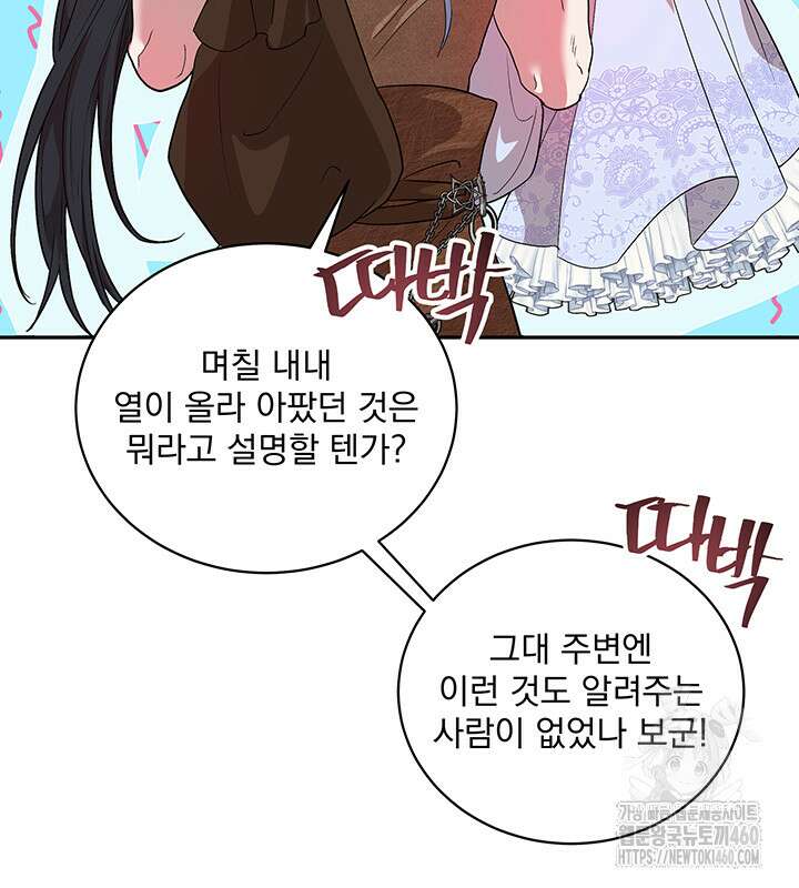 숨은 신록 끝에서 6화 6
