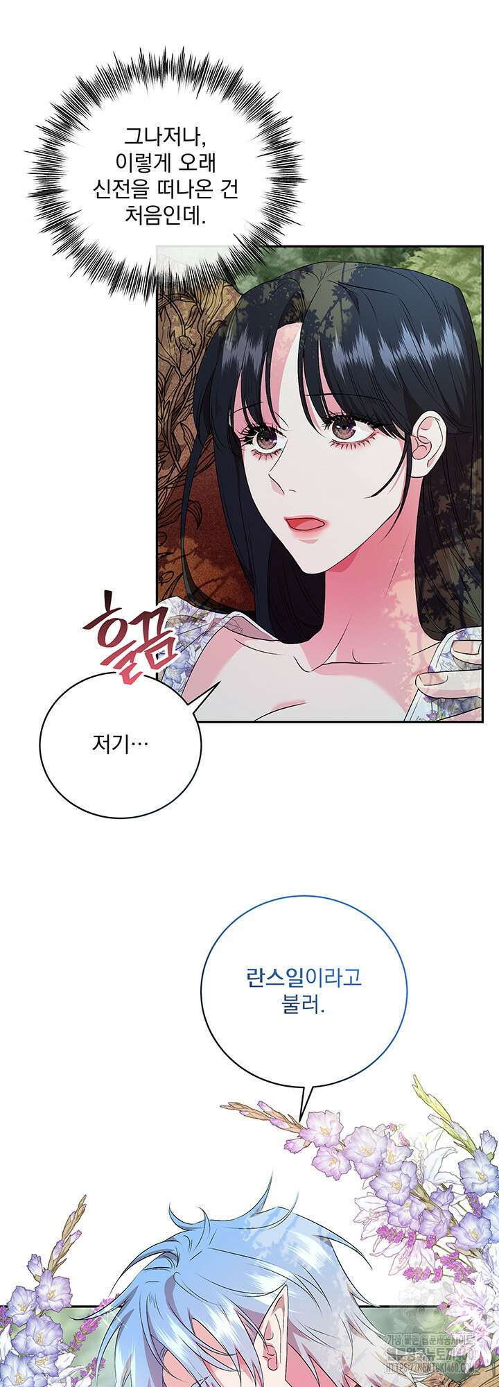 숨은 신록 끝에서 6화 7