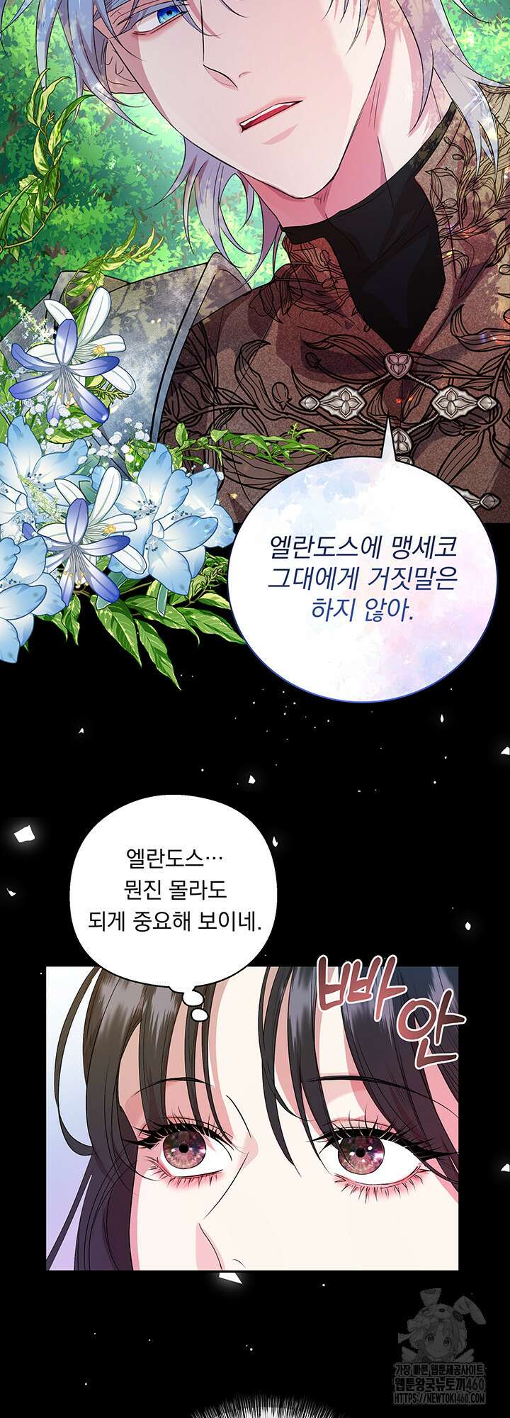 숨은 신록 끝에서 6화 9