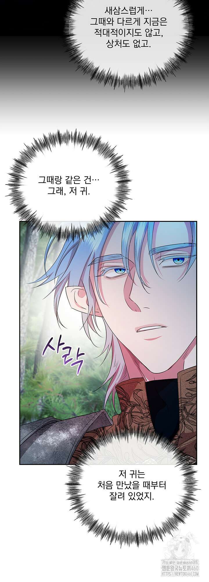 숨은 신록 끝에서 6화 11