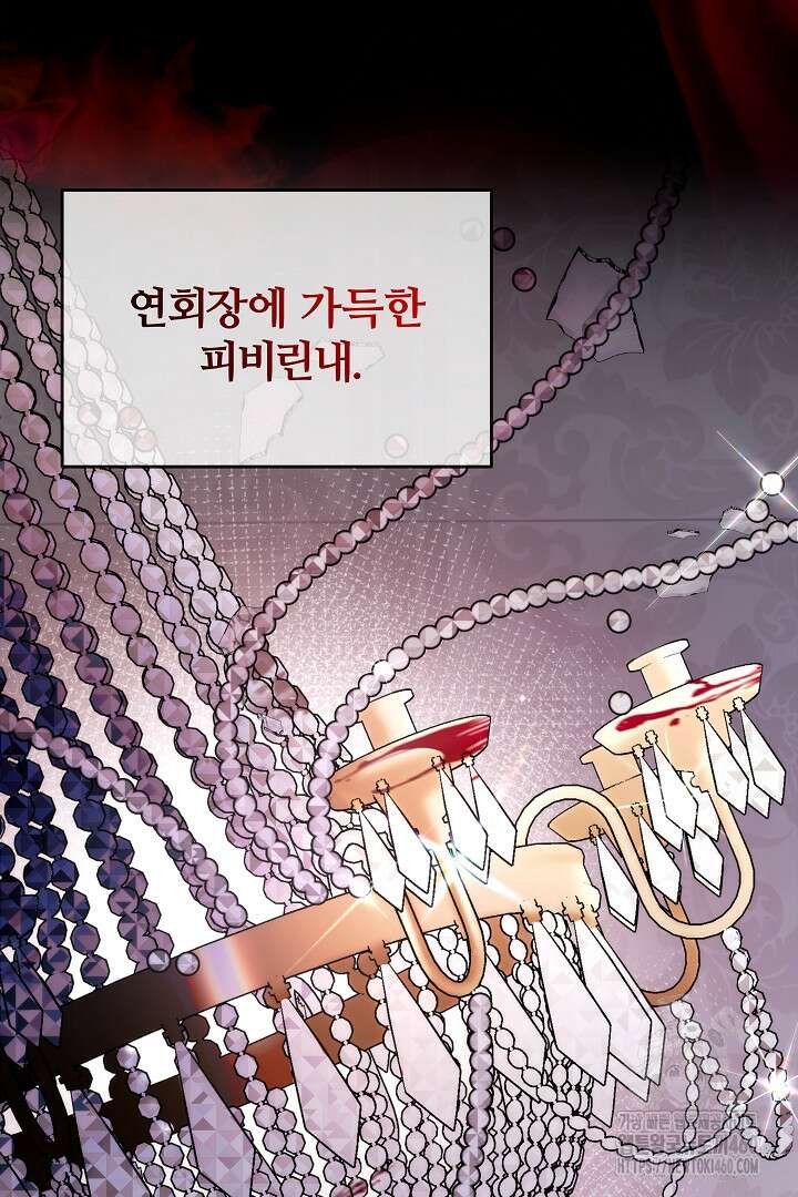 악역의 주인님이 되었다 1화 6