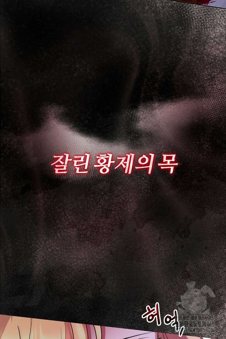 악역의 주인님이 되었다 1화 13