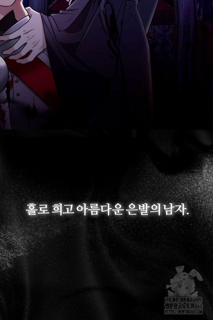 악역의 주인님이 되었다 1화 20