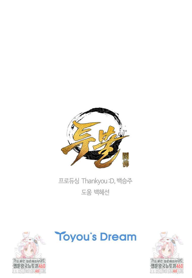 투불 8화 135