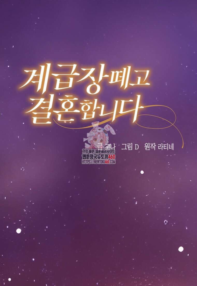계급장 떼고 결혼합니다 3화 1