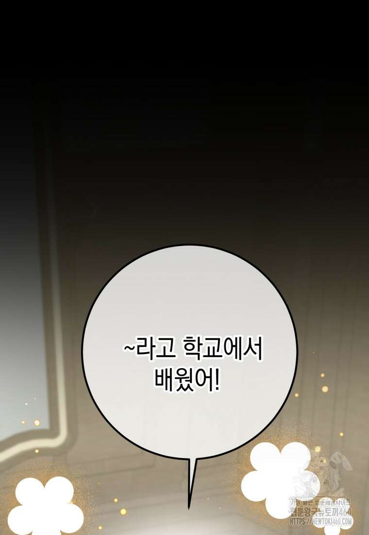 계급장 떼고 결혼합니다 3화 24