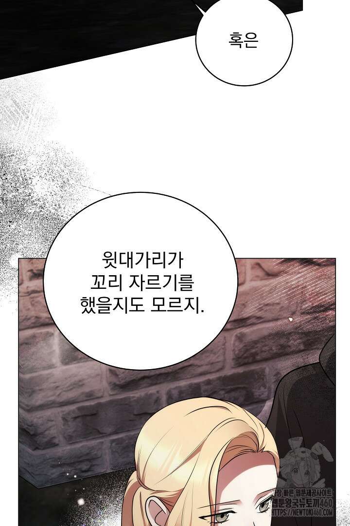 악역의 주인님이 되었다 14화 5