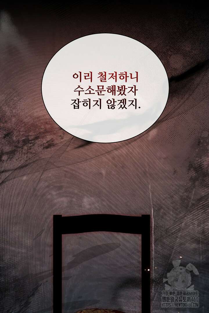 악역의 주인님이 되었다 14화 8