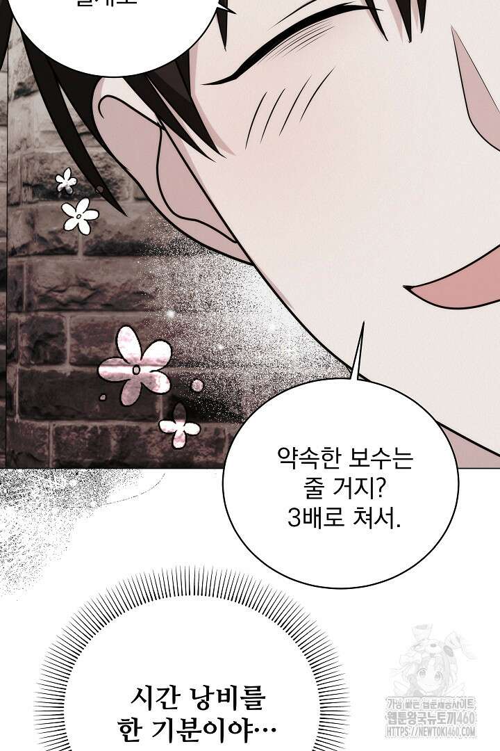 악역의 주인님이 되었다 14화 13