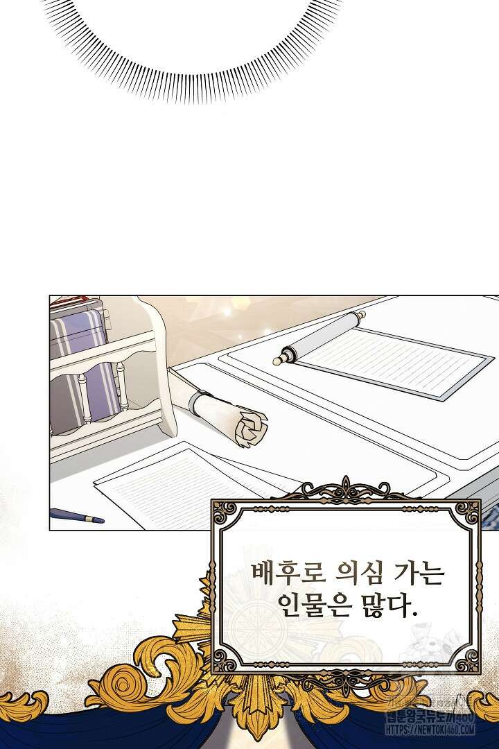 악역의 주인님이 되었다 14화 14