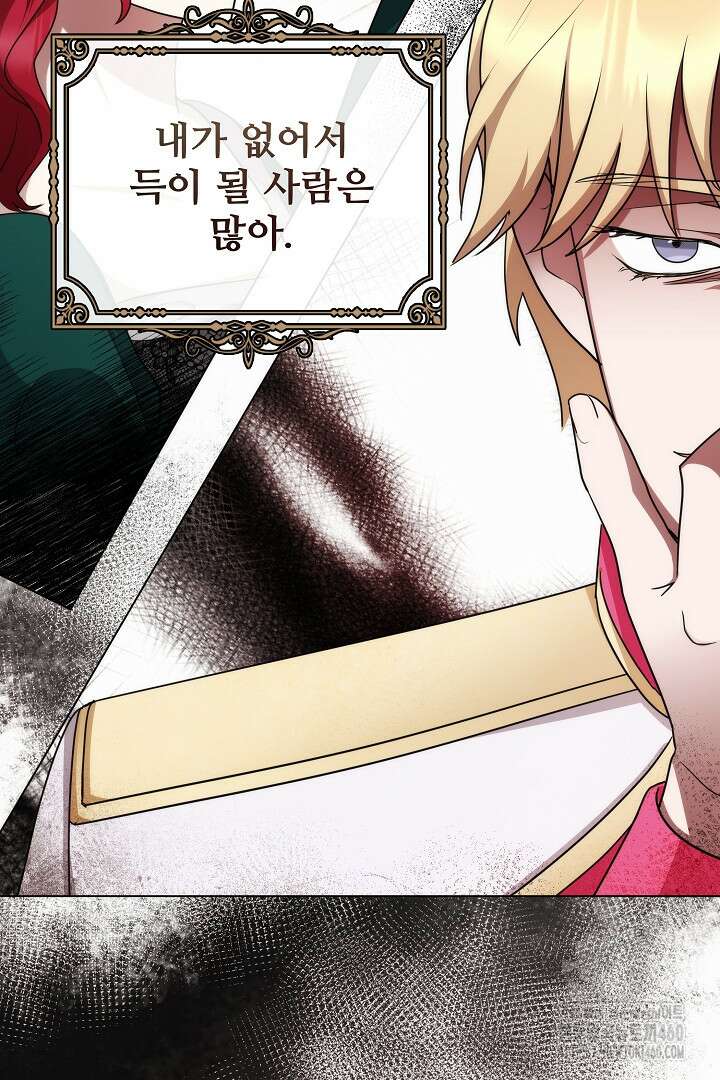 악역의 주인님이 되었다 14화 18