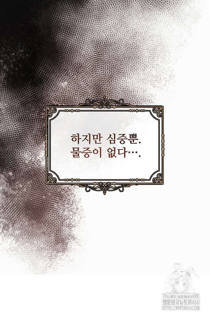 악역의 주인님이 되었다 14화 19