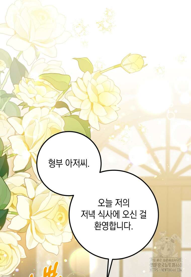계급장 떼고 결혼합니다 10화 4