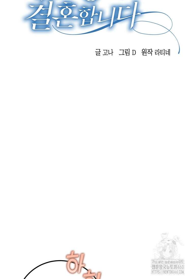 계급장 떼고 결혼합니다 10화 7