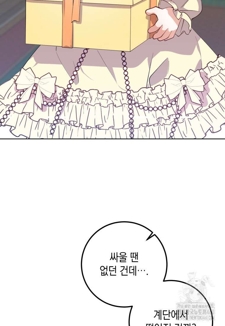 계급장 떼고 결혼합니다 10화 19