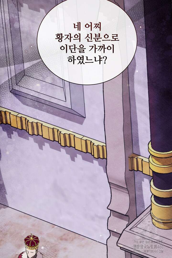 악역의 주인님이 되었다 21화 2