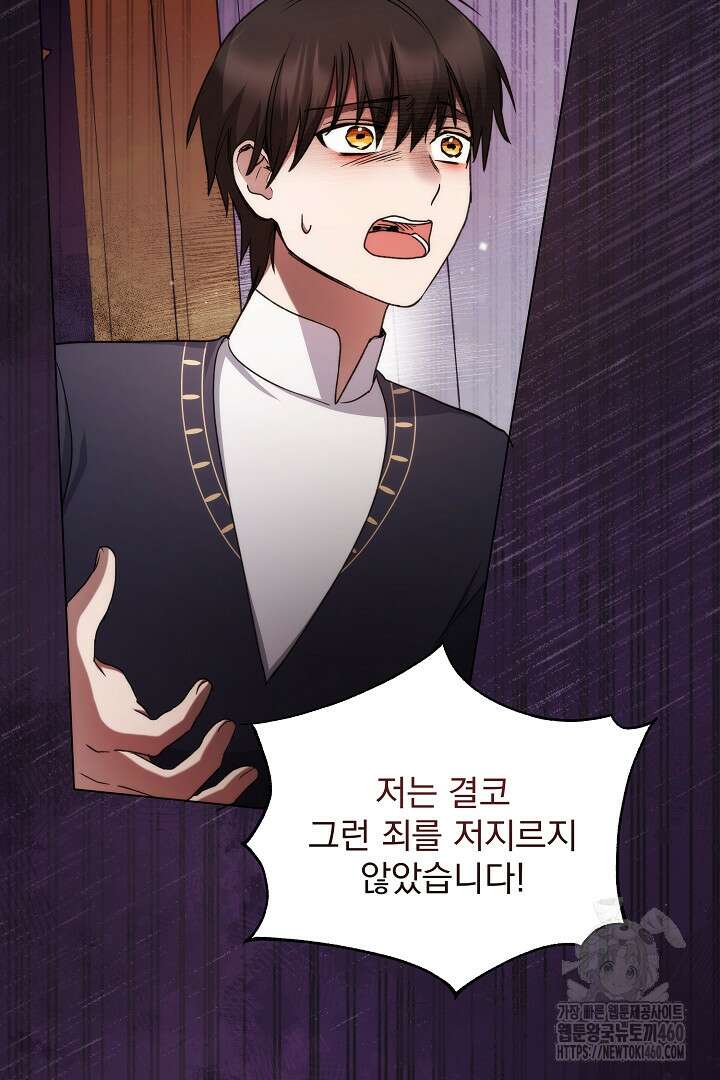 악역의 주인님이 되었다 21화 4