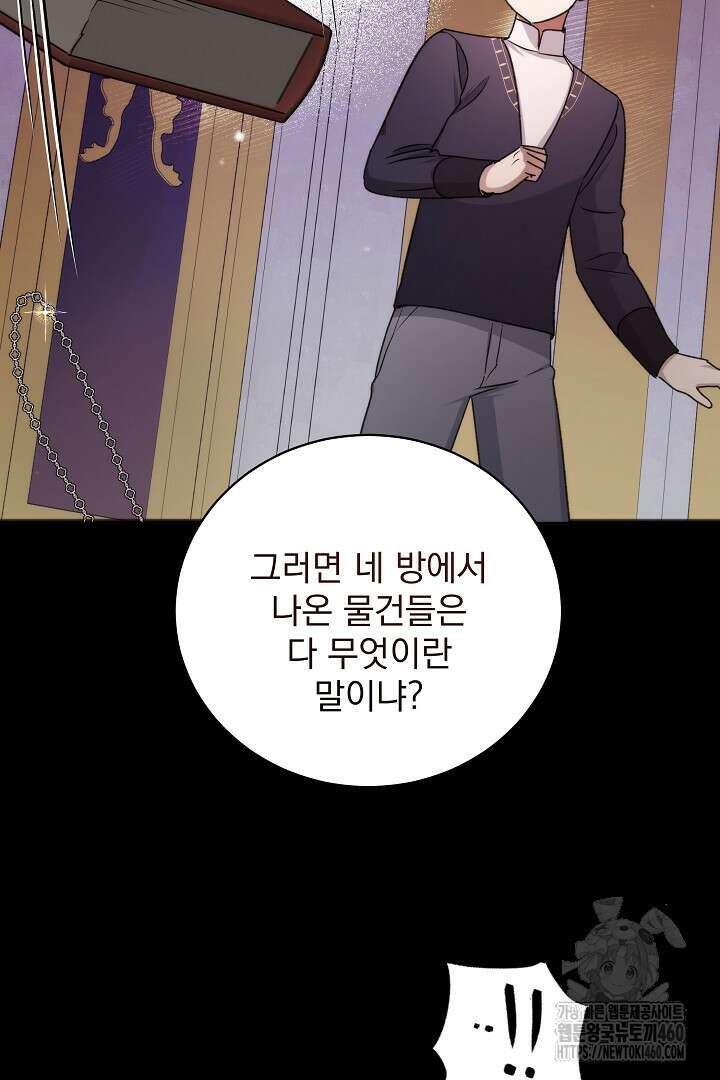 악역의 주인님이 되었다 21화 7