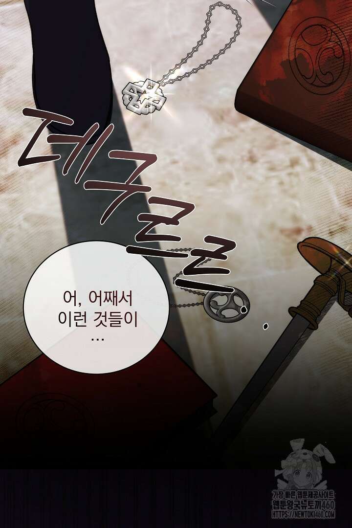 악역의 주인님이 되었다 21화 9