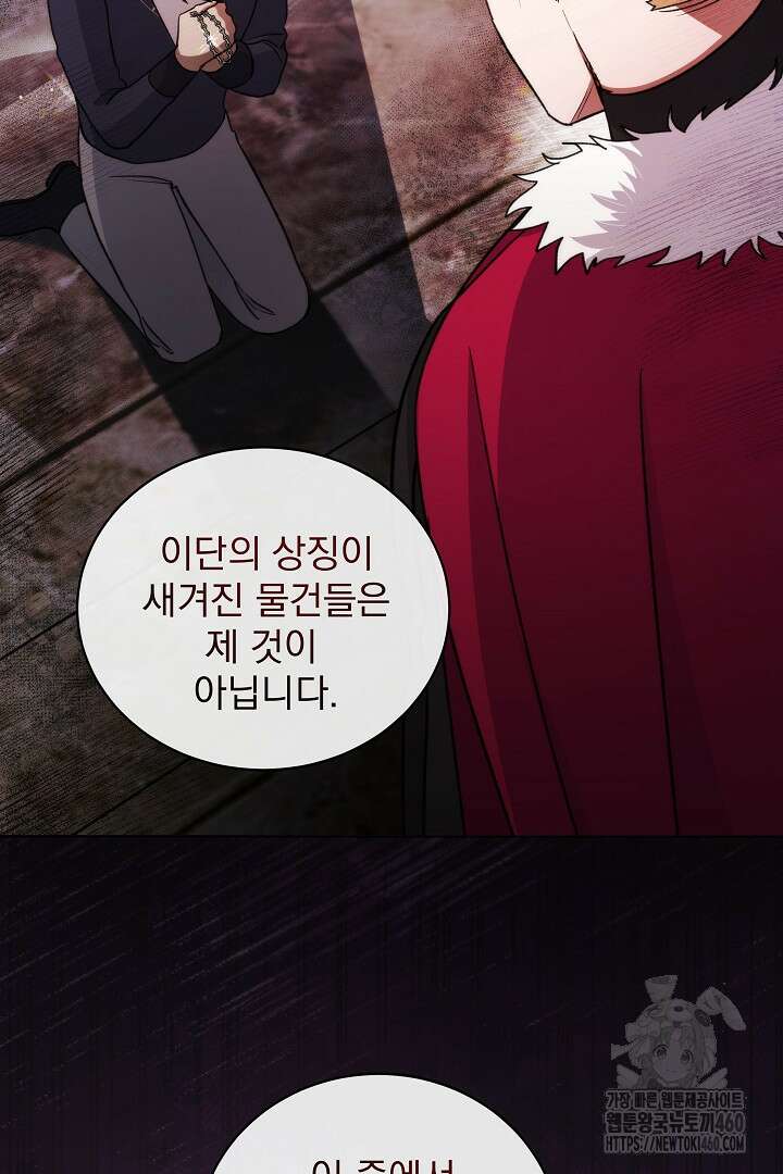 악역의 주인님이 되었다 21화 11