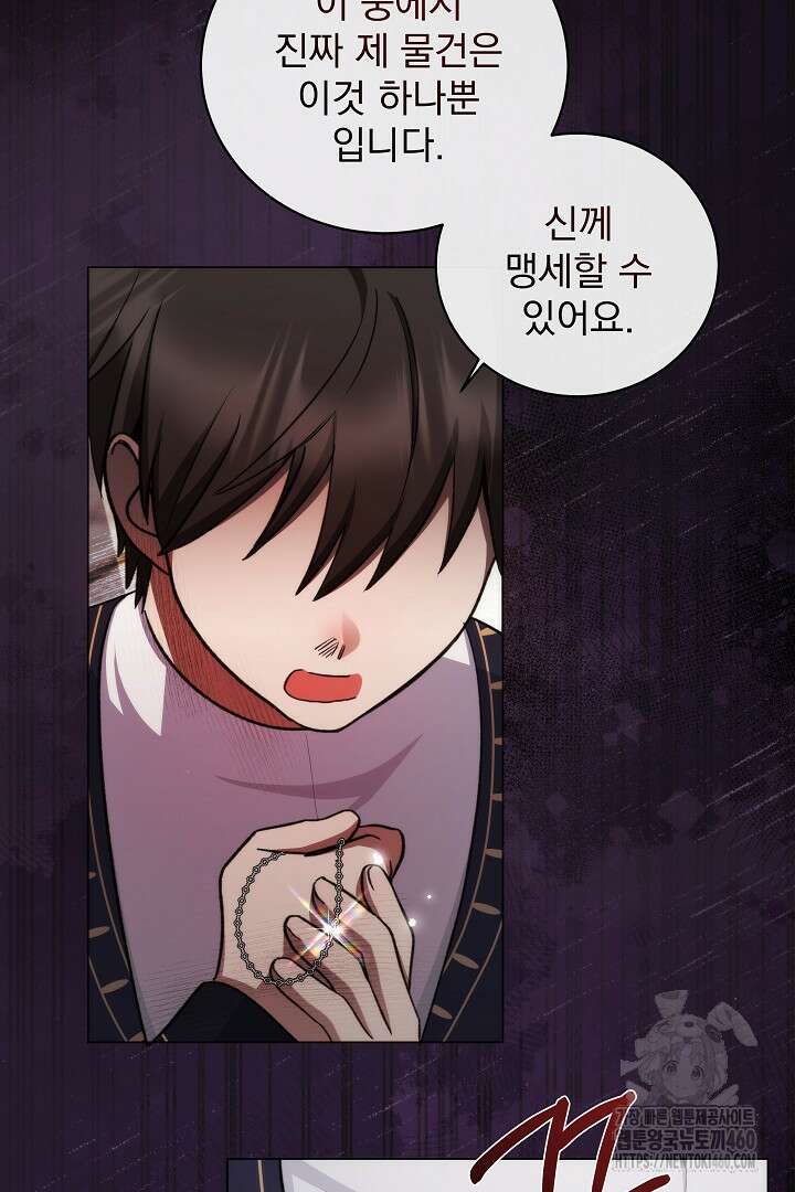 악역의 주인님이 되었다 21화 12