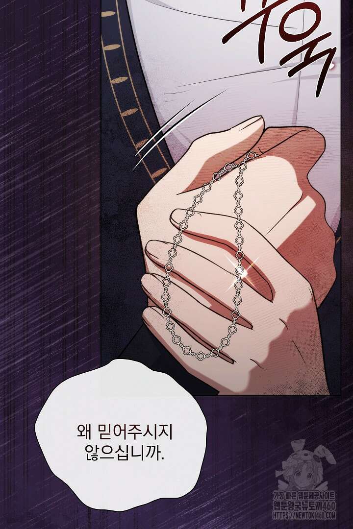 악역의 주인님이 되었다 21화 13