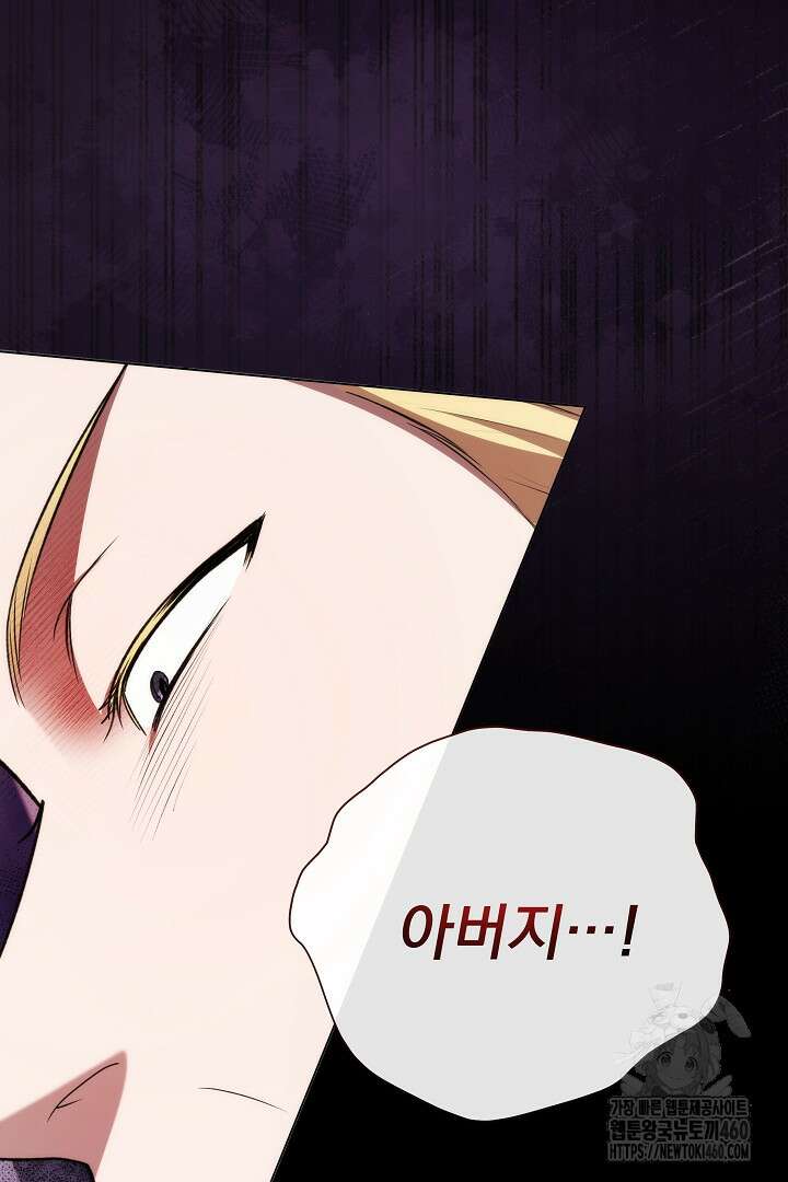 악역의 주인님이 되었다 21화 15
