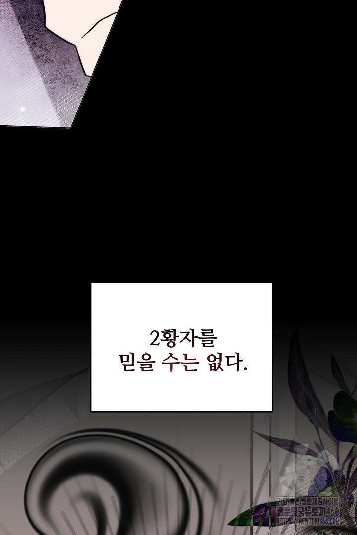 악역의 주인님이 되었다 21화 16