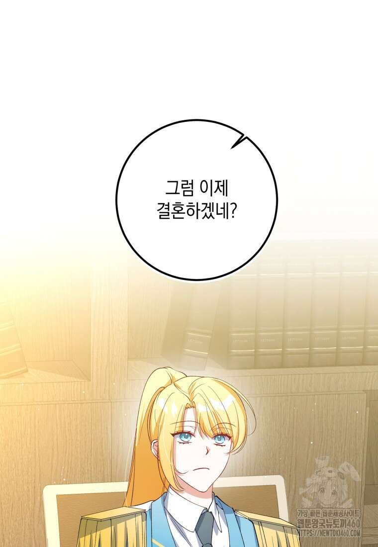 계급장 떼고 결혼합니다 19화 2