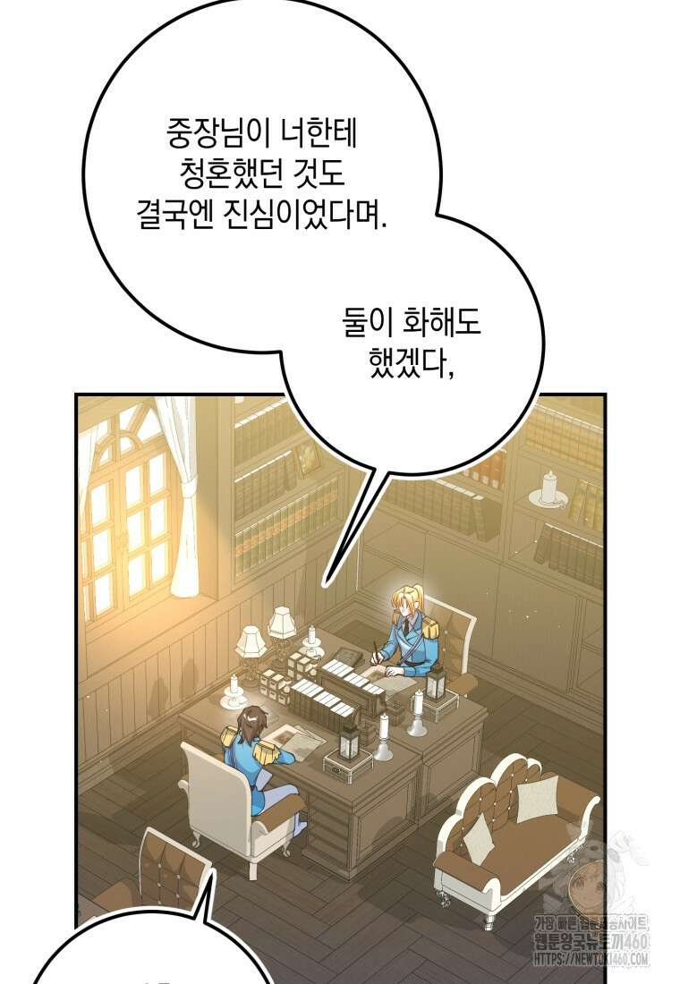 계급장 떼고 결혼합니다 19화 5