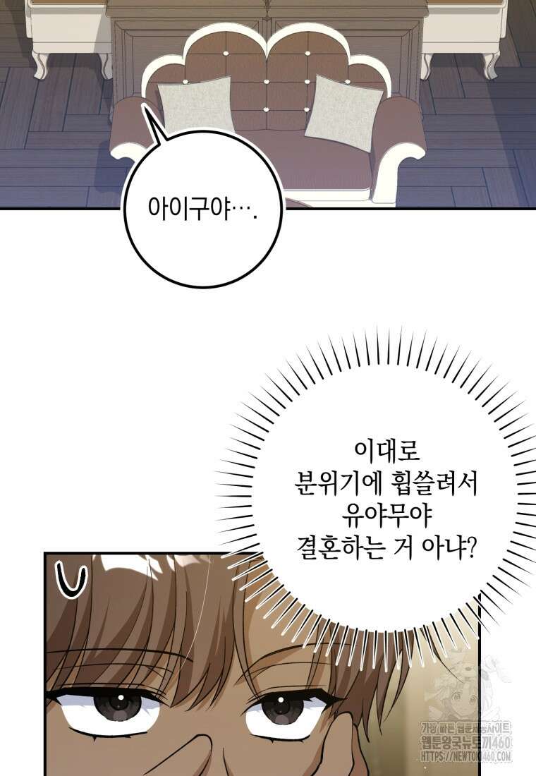 계급장 떼고 결혼합니다 19화 7
