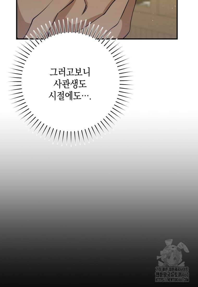 계급장 떼고 결혼합니다 19화 8