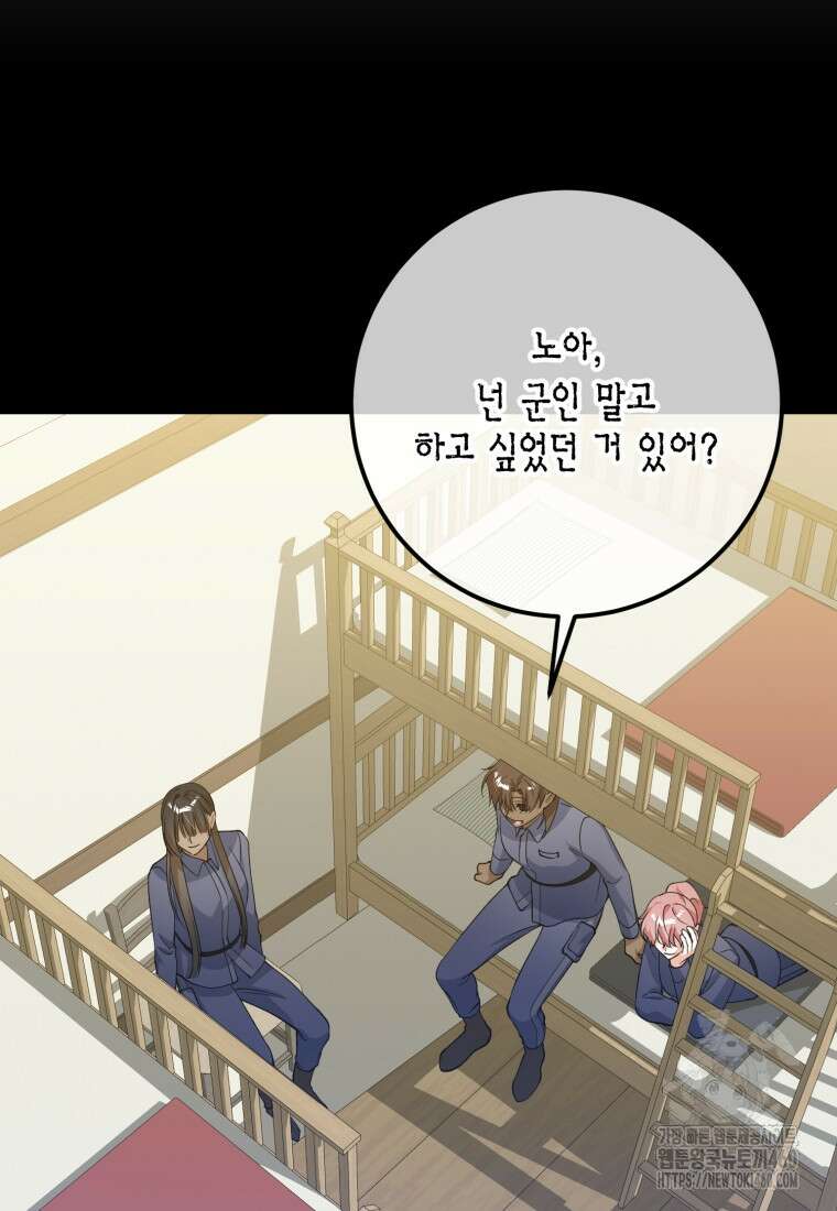 계급장 떼고 결혼합니다 19화 9