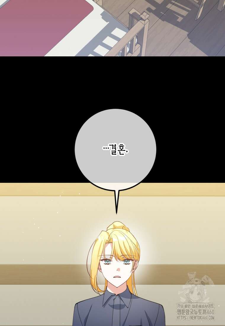 계급장 떼고 결혼합니다 19화 10