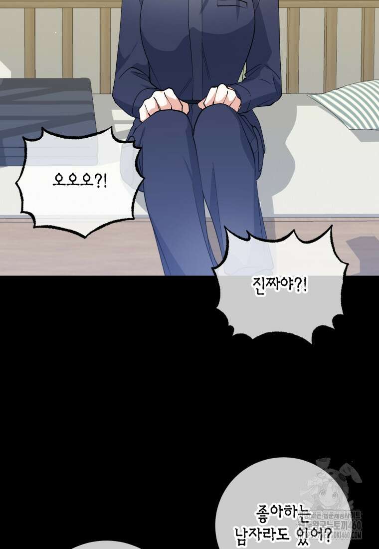 계급장 떼고 결혼합니다 19화 11
