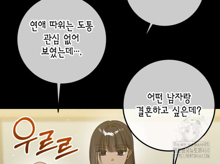 계급장 떼고 결혼합니다 19화 12