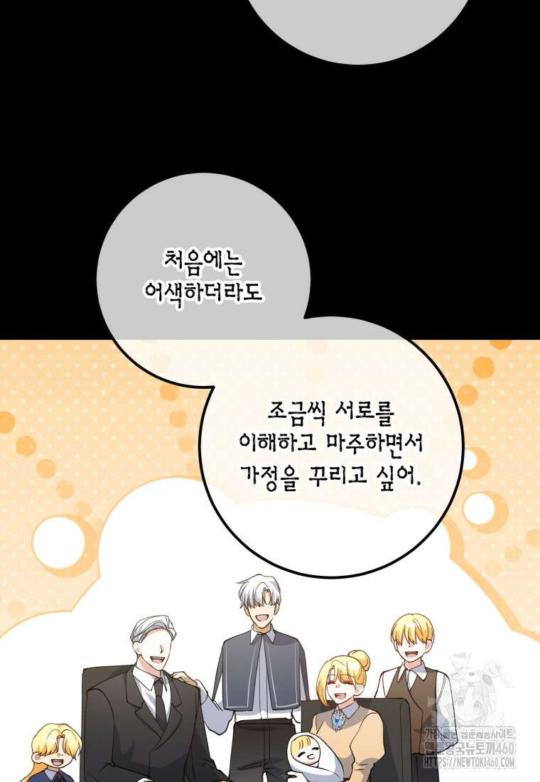계급장 떼고 결혼합니다 19화 15