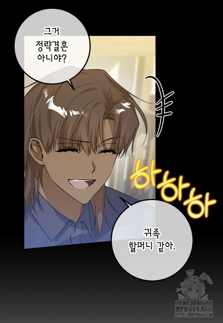 계급장 떼고 결혼합니다 19화 17