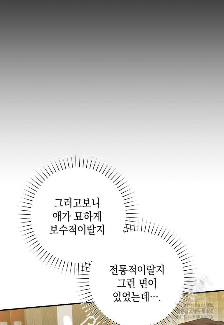 계급장 떼고 결혼합니다 19화 18