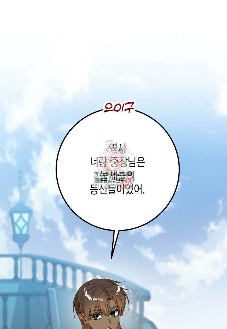 계급장 떼고 결혼합니다 23화 1
