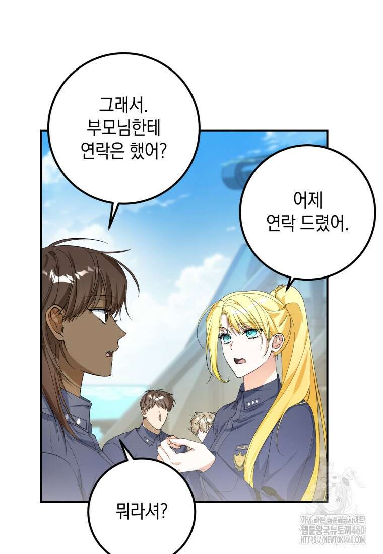 계급장 떼고 결혼합니다 23화 4