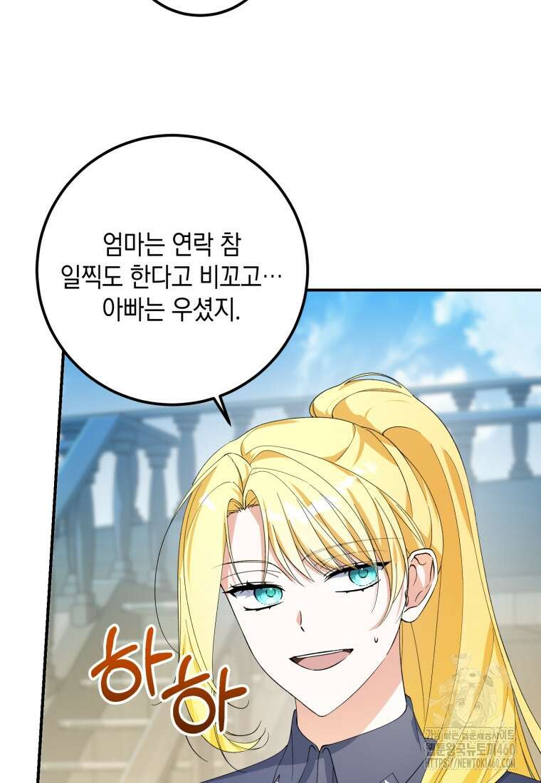계급장 떼고 결혼합니다 23화 5