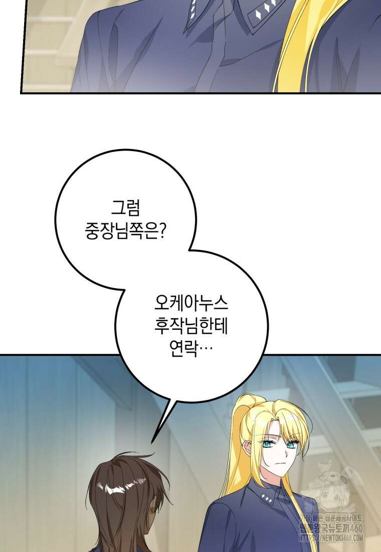 계급장 떼고 결혼합니다 23화 6
