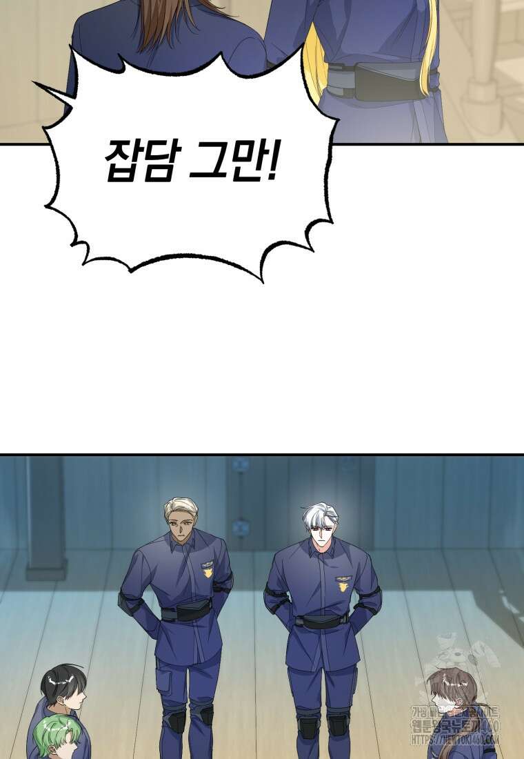계급장 떼고 결혼합니다 23화 7
