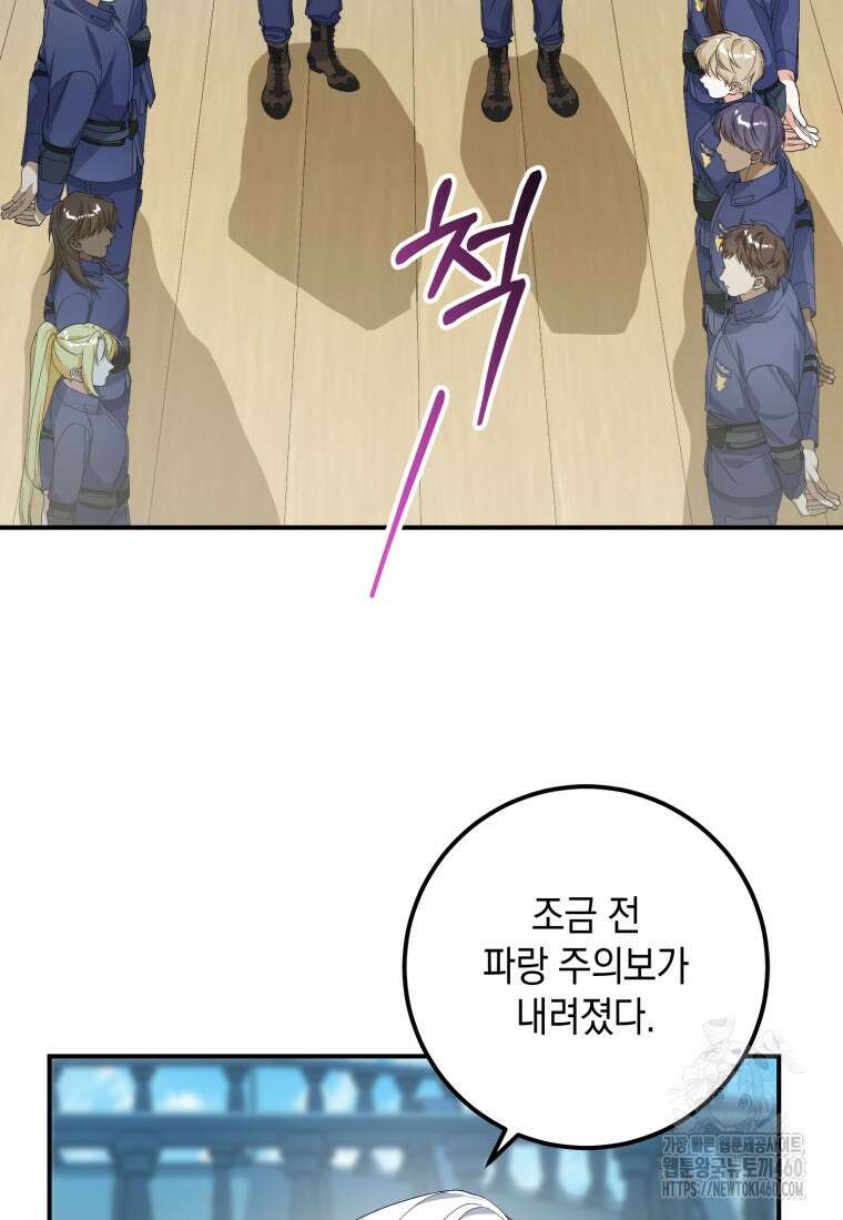 계급장 떼고 결혼합니다 23화 8