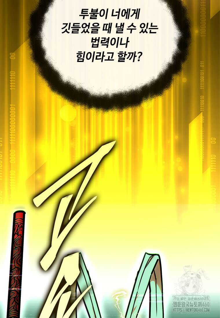 투불 27화 43